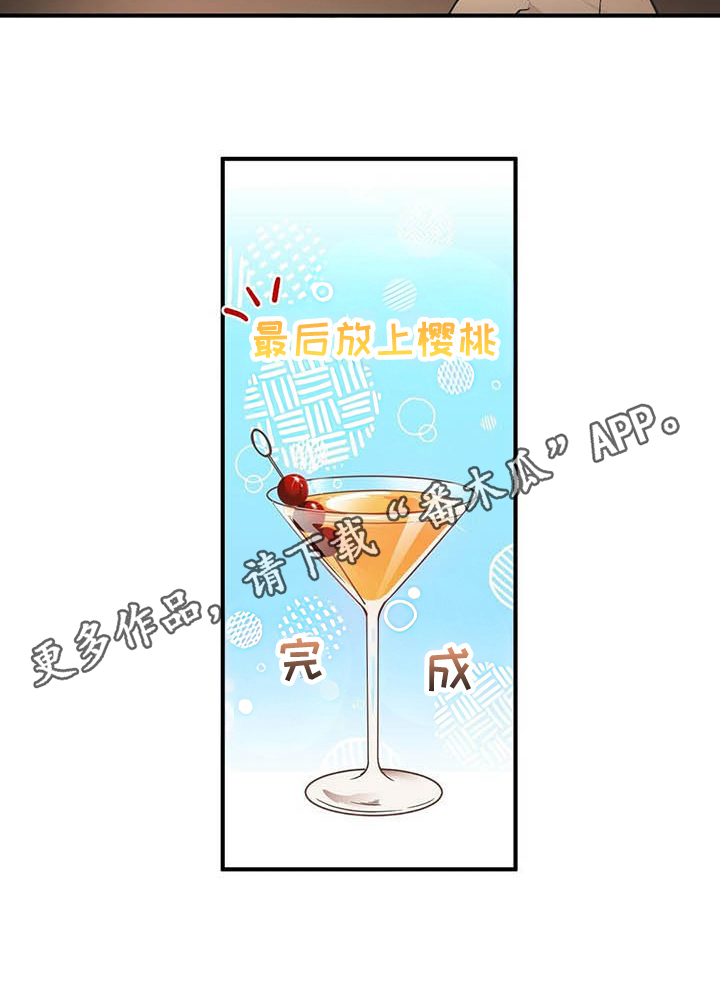 《金主连接》第4章点酒 第18页