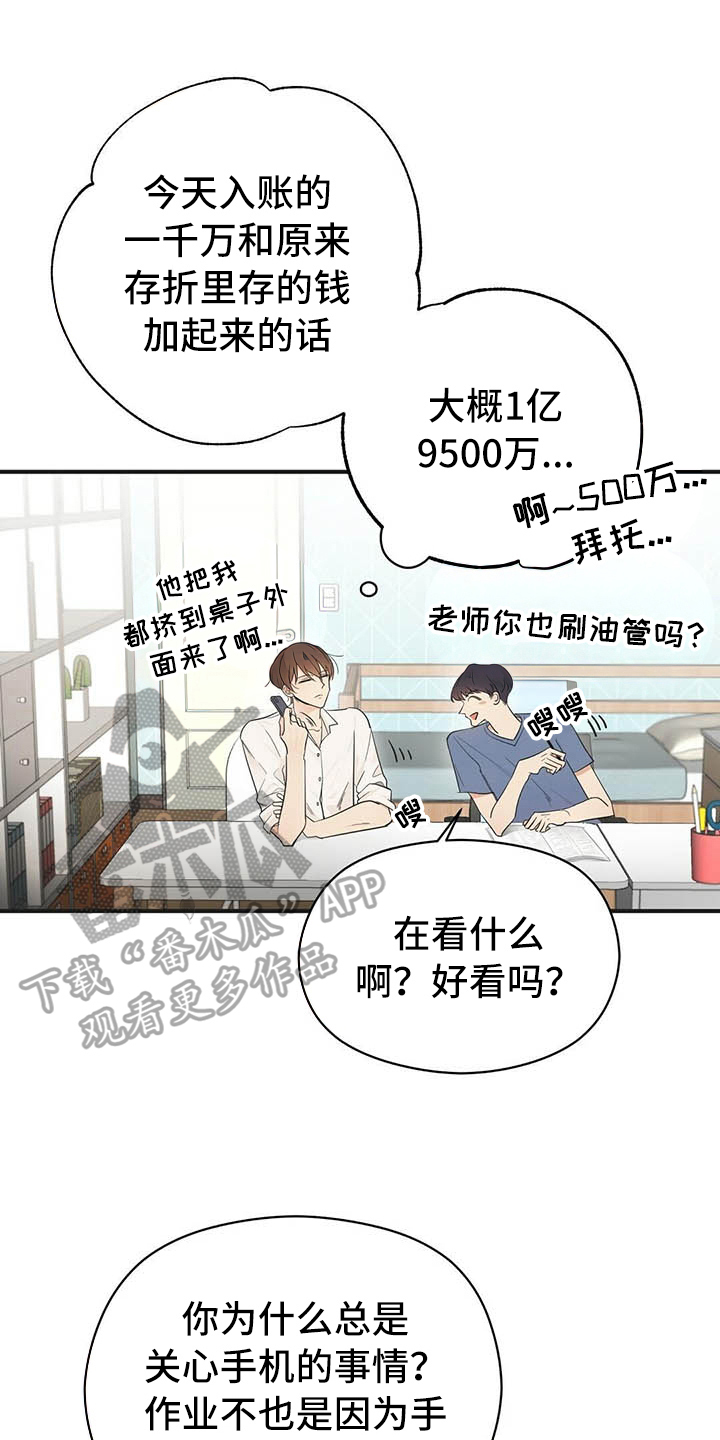 《金主连接》第4章点酒 第1页