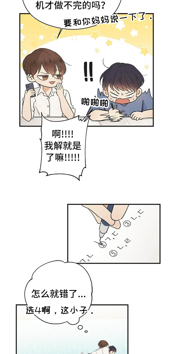 《金主连接》第4章点酒 第2页