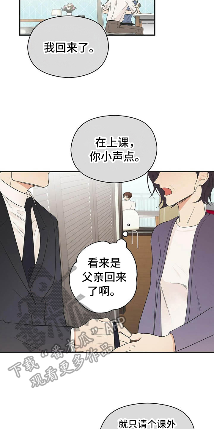 《金主连接》第4章点酒 第3页