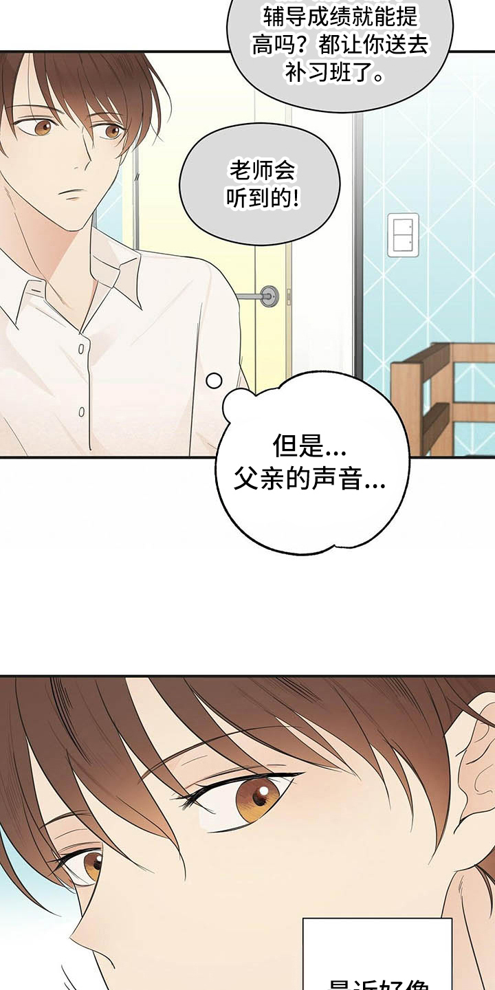 《金主连接》第4章点酒 第4页