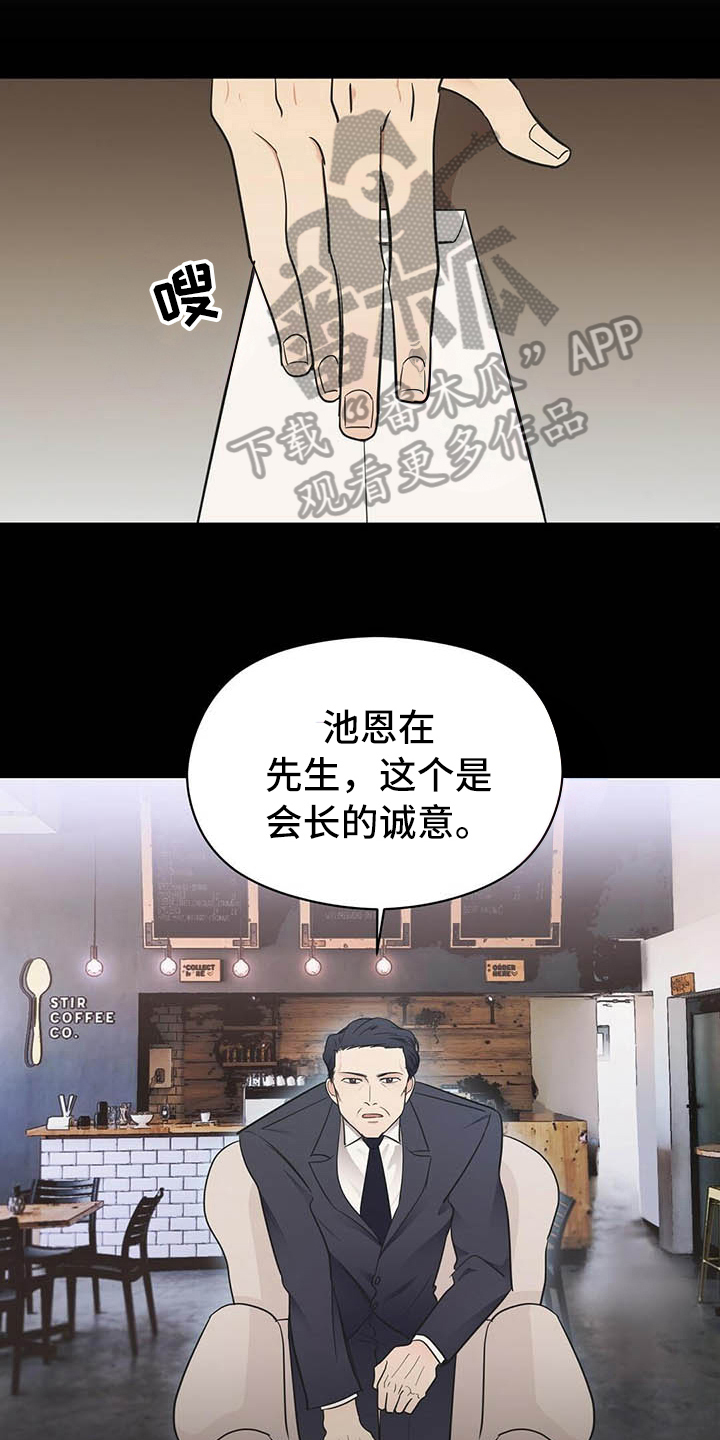 《金主连接》第4章点酒 第6页
