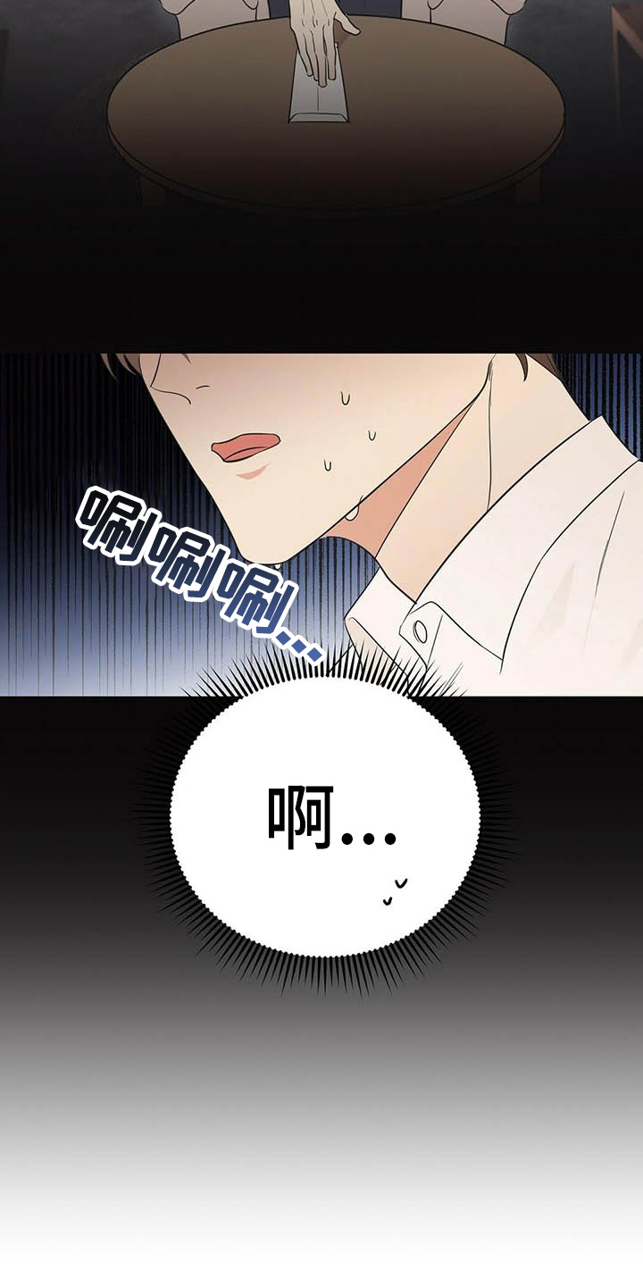 《金主连接》第4章点酒 第7页