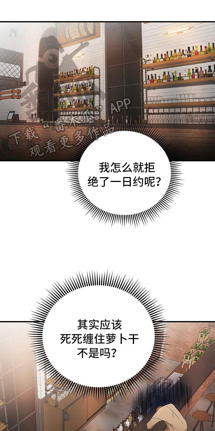 《金主连接》第4章点酒 第8页