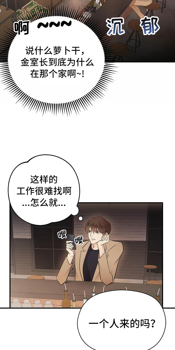 《金主连接》第4章点酒 第9页