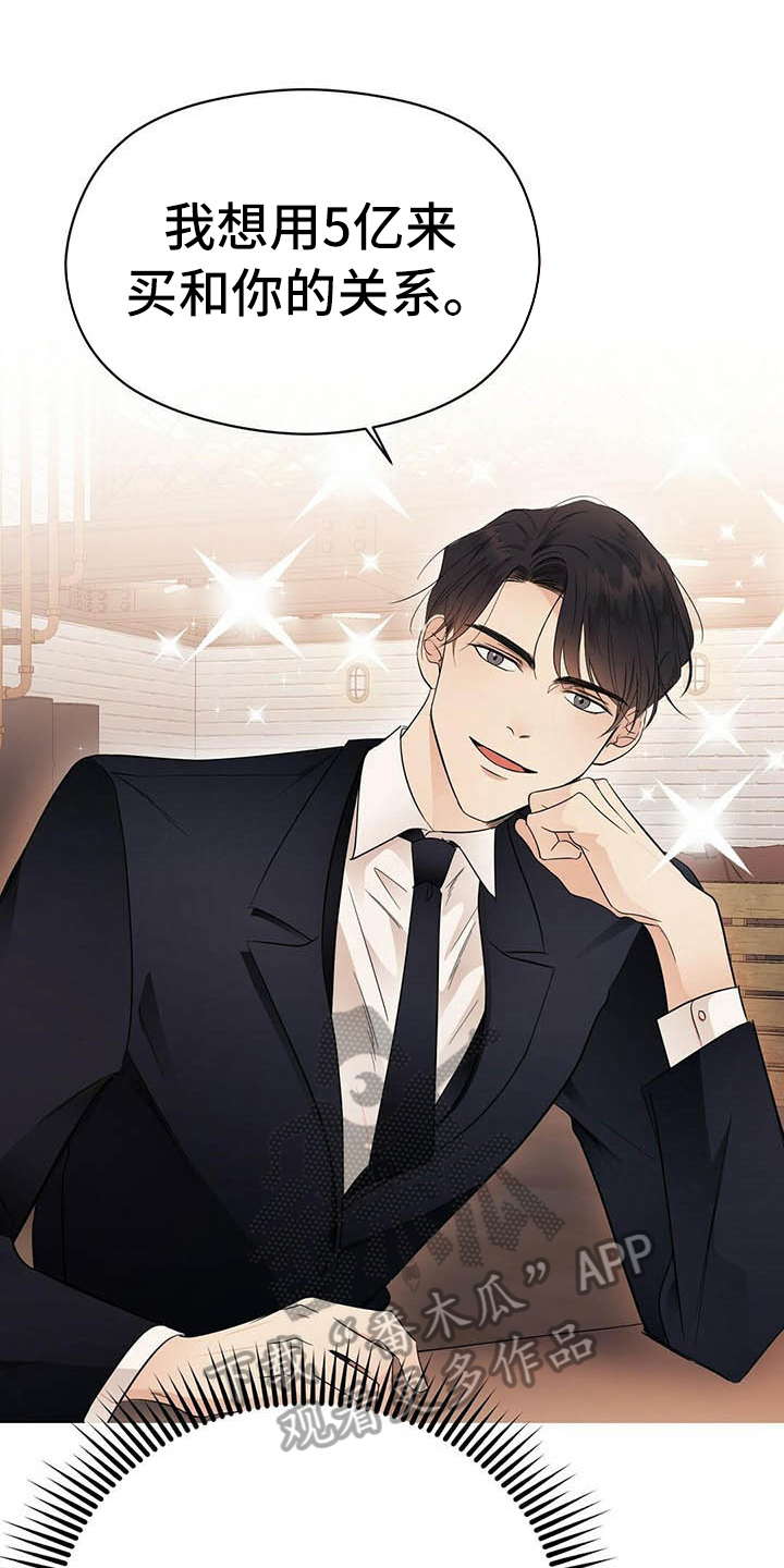 《金主连接》第7章关系 第10页