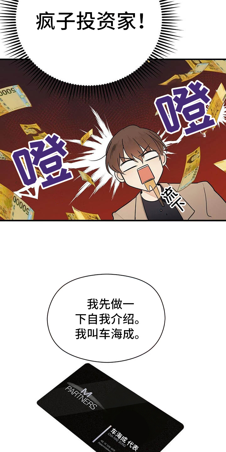 《金主连接》第7章关系 第11页