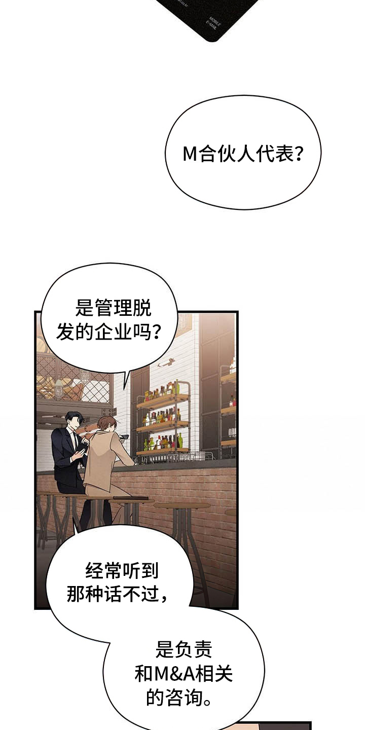 《金主连接》第7章关系 第12页