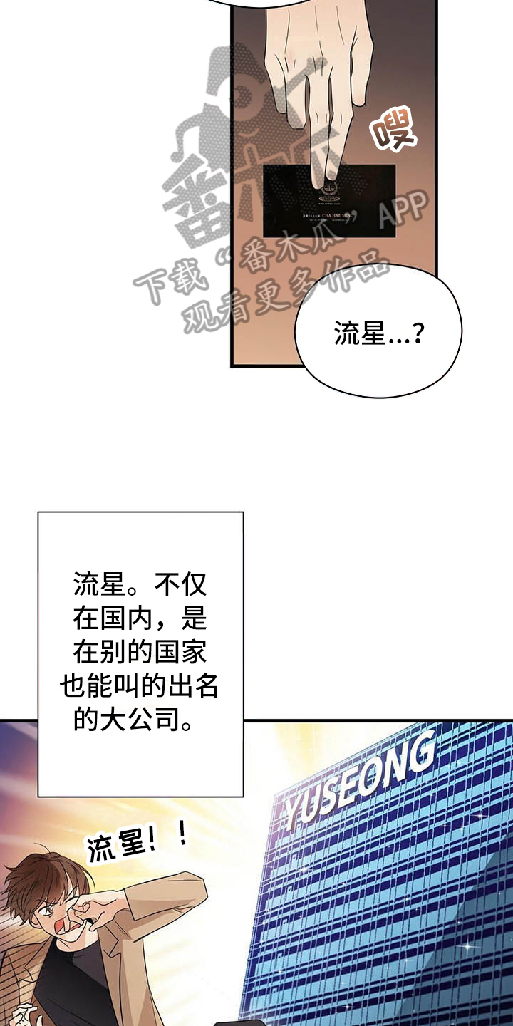 《金主连接》第7章关系 第13页