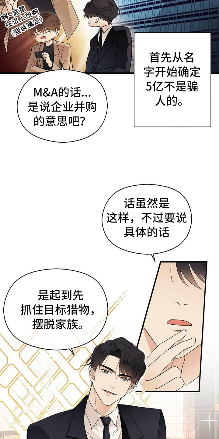 《金主连接》第7章关系 第14页