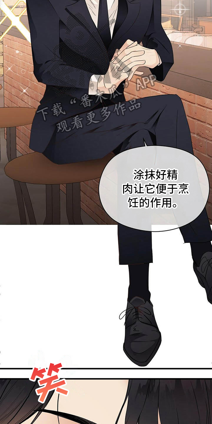 《金主连接》第7章关系 第15页