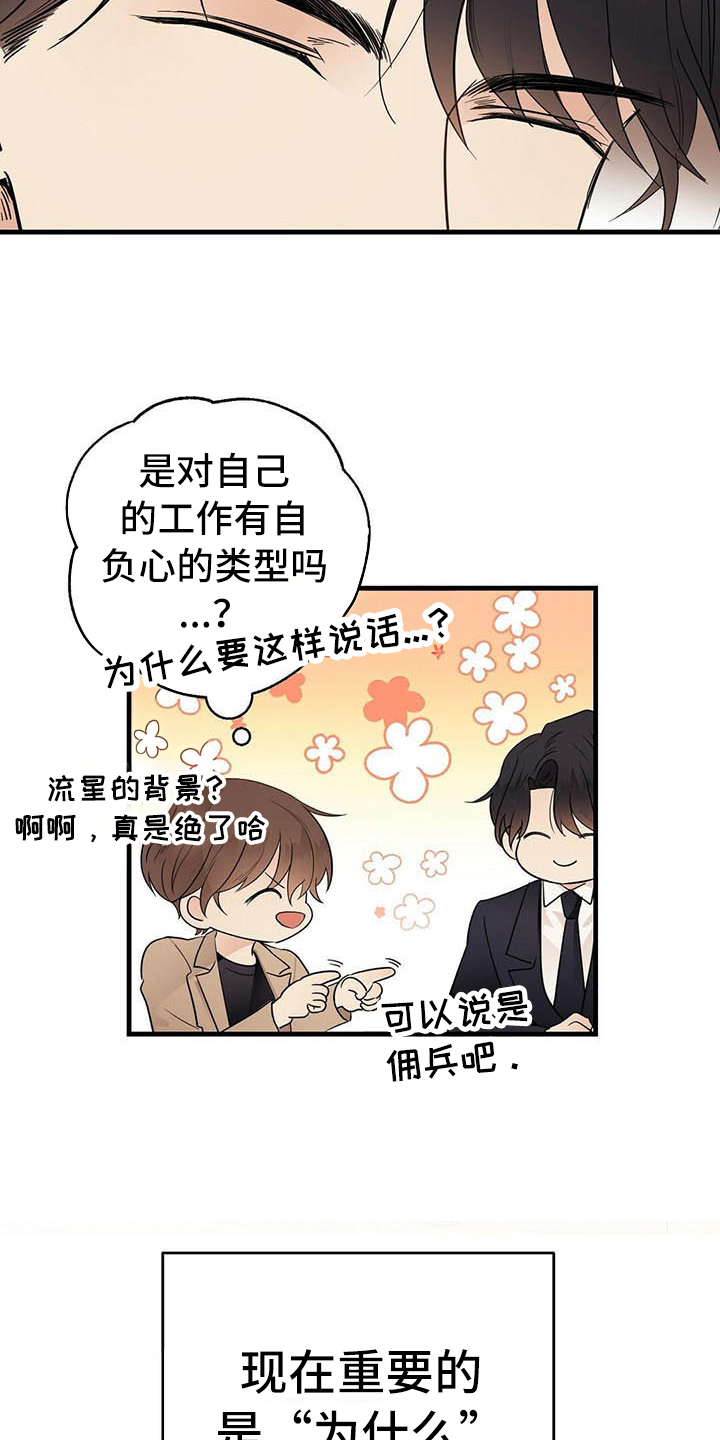 《金主连接》第7章关系 第16页