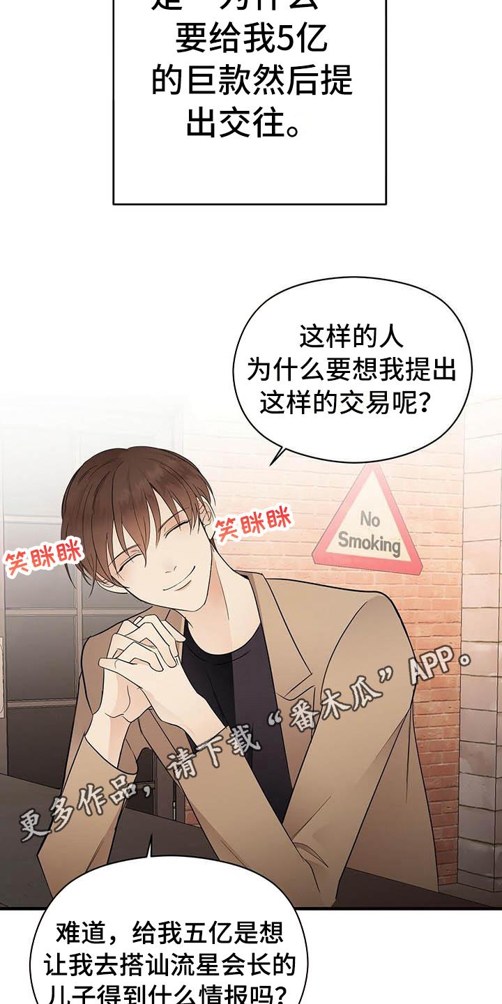 《金主连接》第7章关系 第17页
