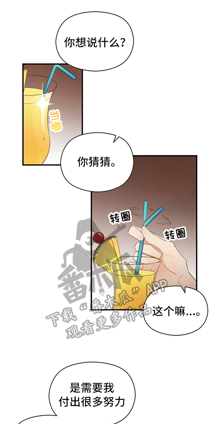 《金主连接》第7章关系 第1页