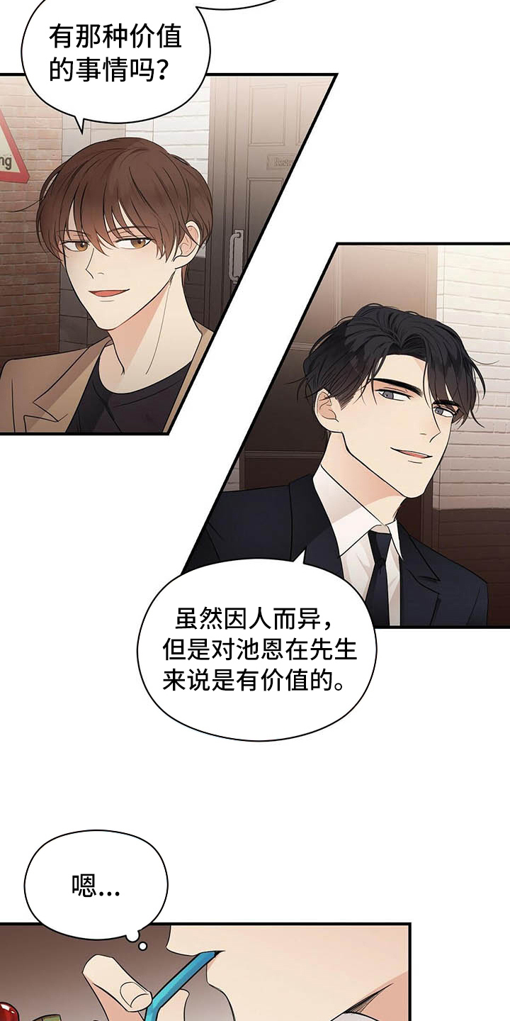 《金主连接》第7章关系 第2页