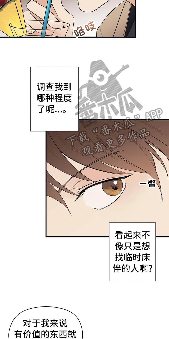 《金主连接》第7章关系 第3页