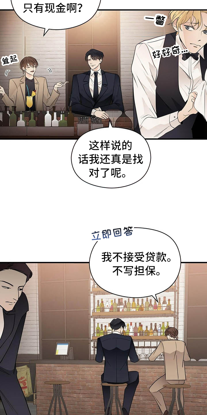 《金主连接》第7章关系 第4页