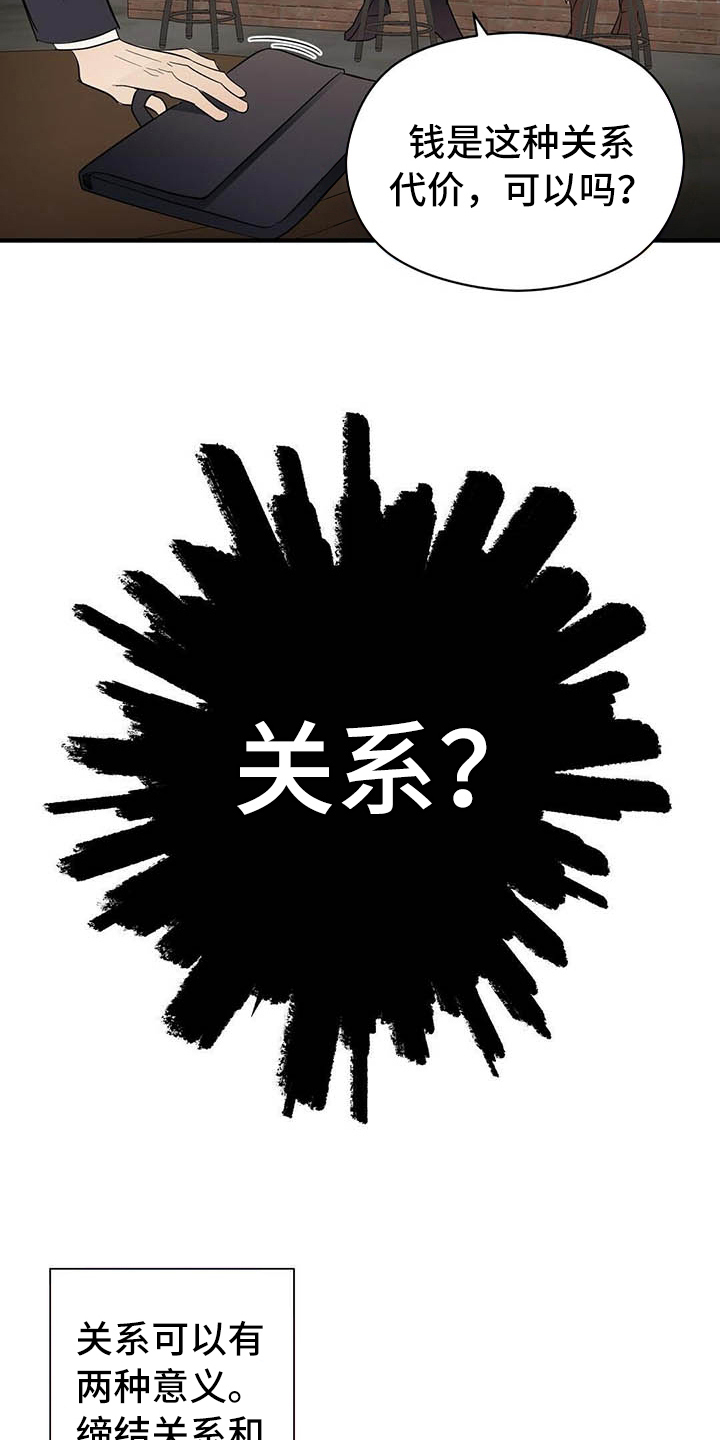 《金主连接》第7章关系 第5页
