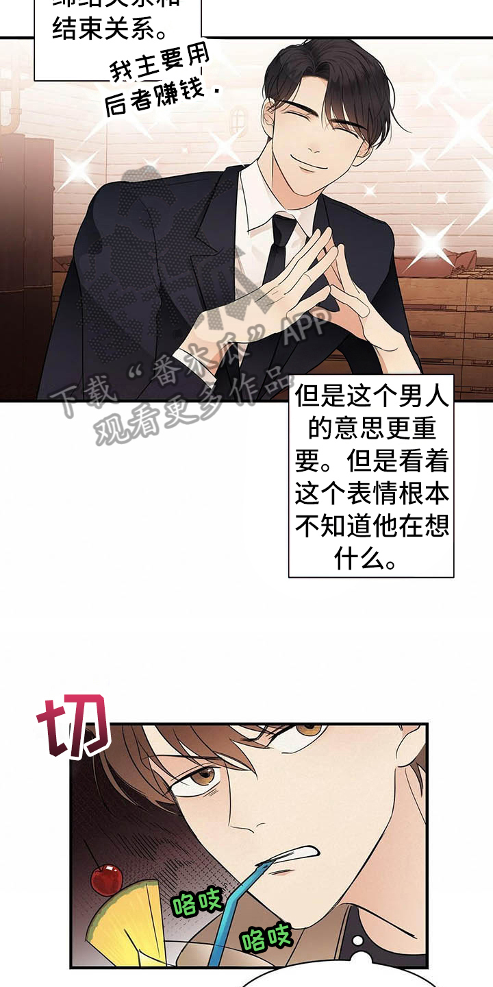 《金主连接》第7章关系 第6页