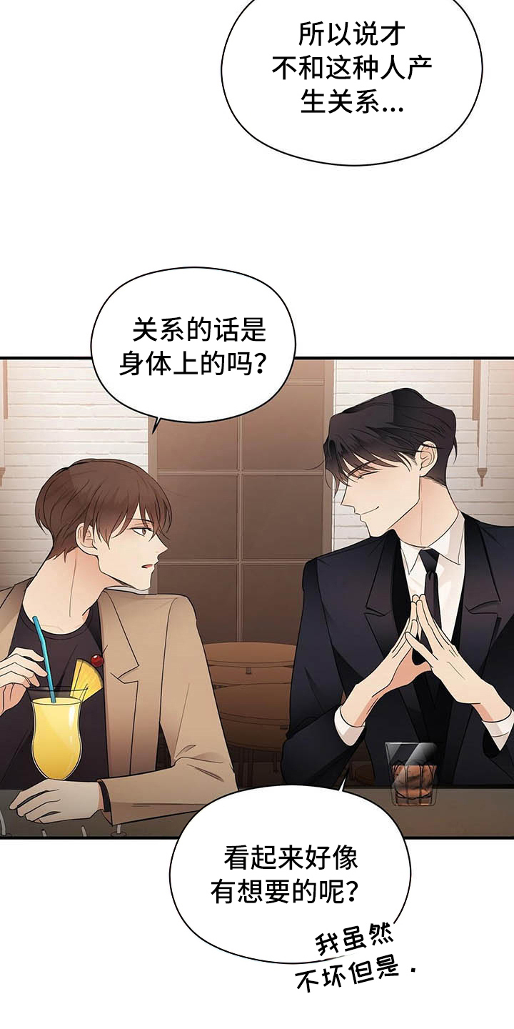 《金主连接》第7章关系 第7页