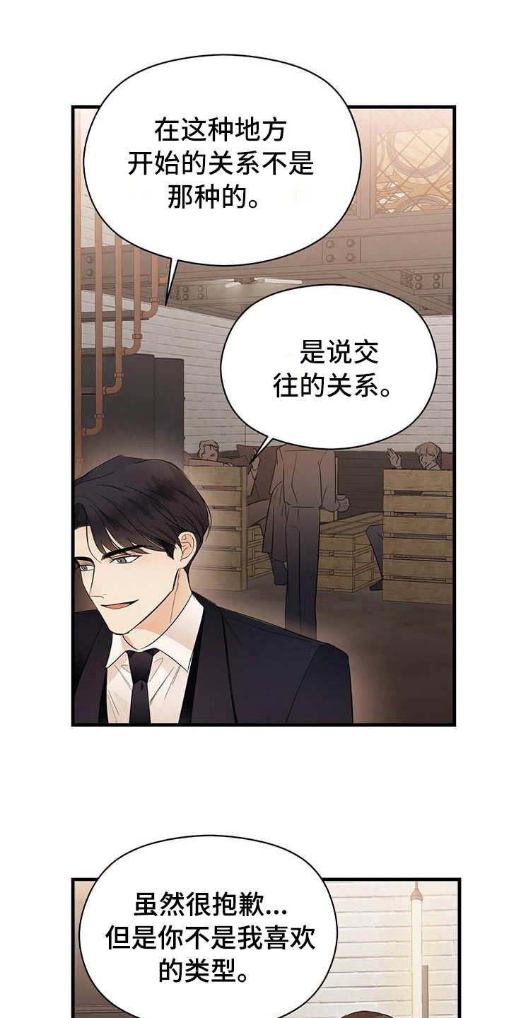 《金主连接》第7章关系 第8页