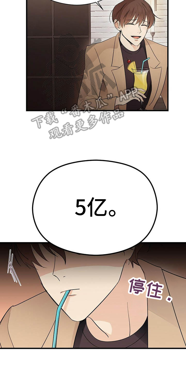 《金主连接》第7章关系 第9页