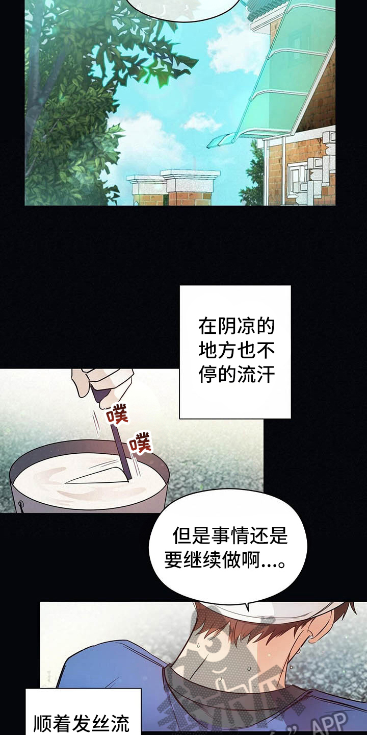 《金主连接》第8章名字 第14页