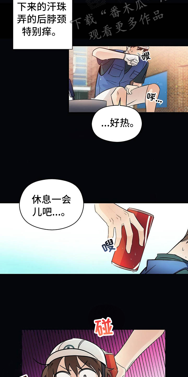 《金主连接》第8章名字 第15页