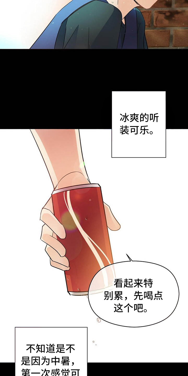 《金主连接》第8章名字 第17页