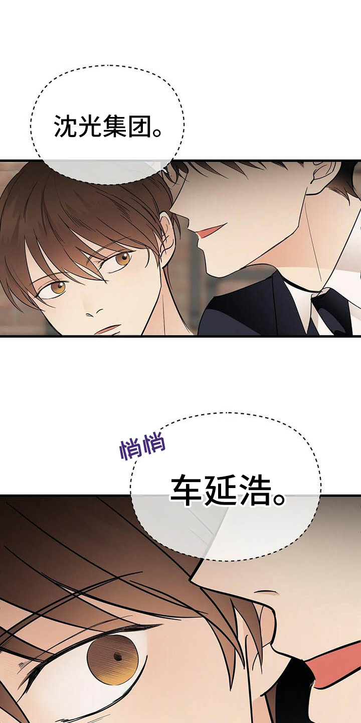 《金主连接》第8章名字 第4页