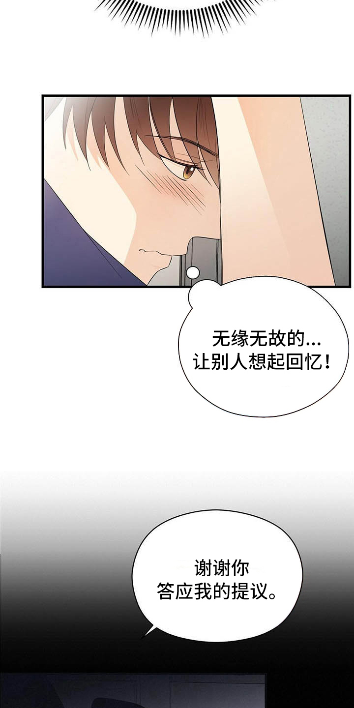 《金主连接》第9章前男友 第10页
