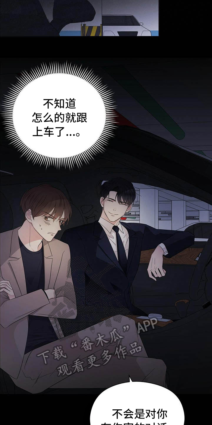 《金主连接》第9章前男友 第11页