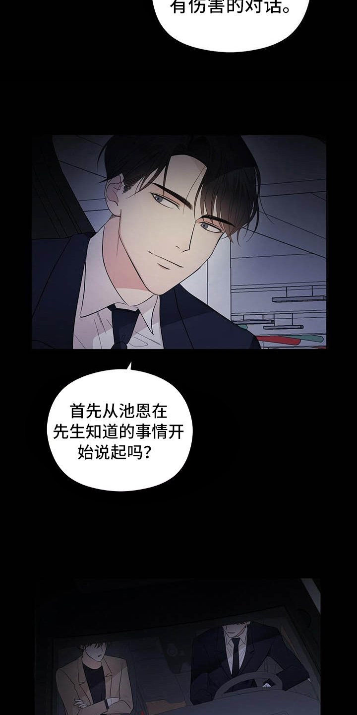《金主连接》第9章前男友 第12页