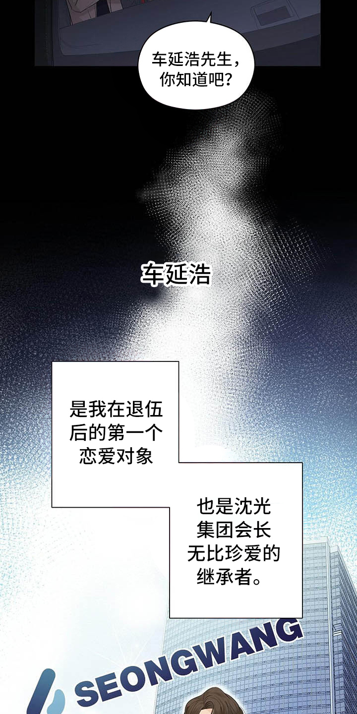 《金主连接》第9章前男友 第13页