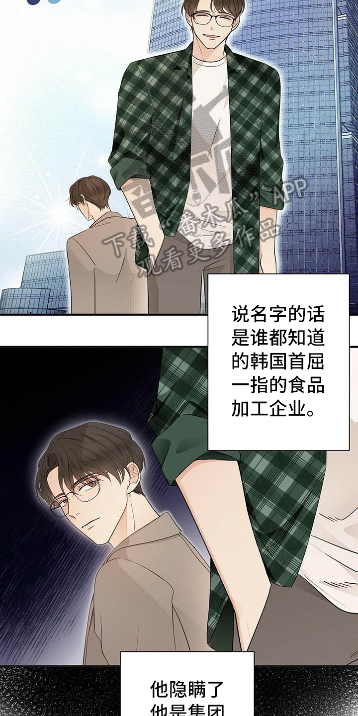 《金主连接》第9章前男友 第14页