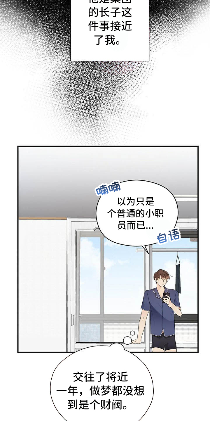 《金主连接》第9章前男友 第15页