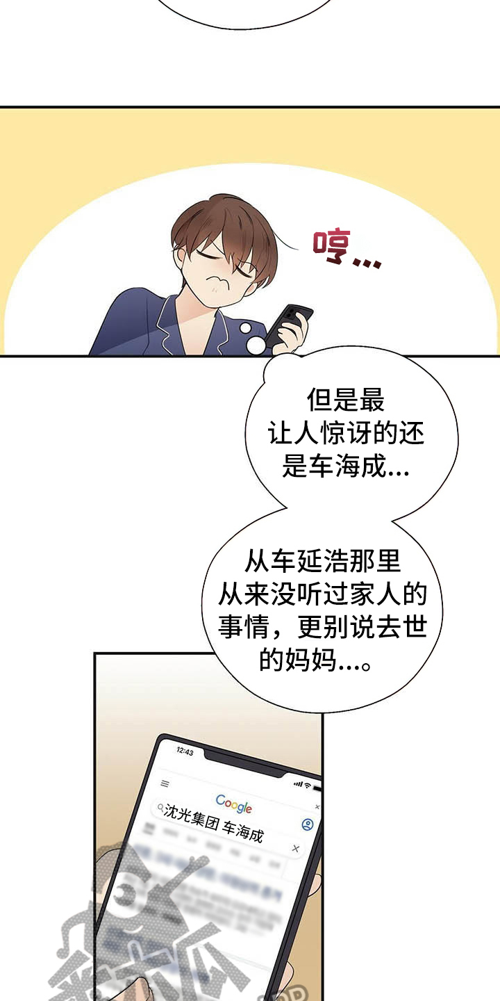 《金主连接》第9章前男友 第16页