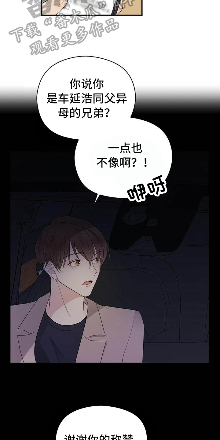 《金主连接》第9章前男友 第17页