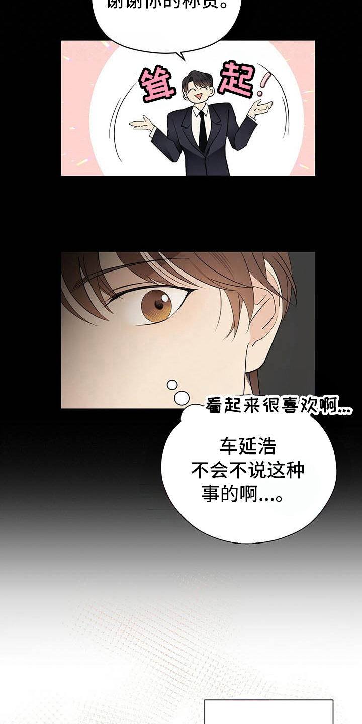 《金主连接》第9章前男友 第18页