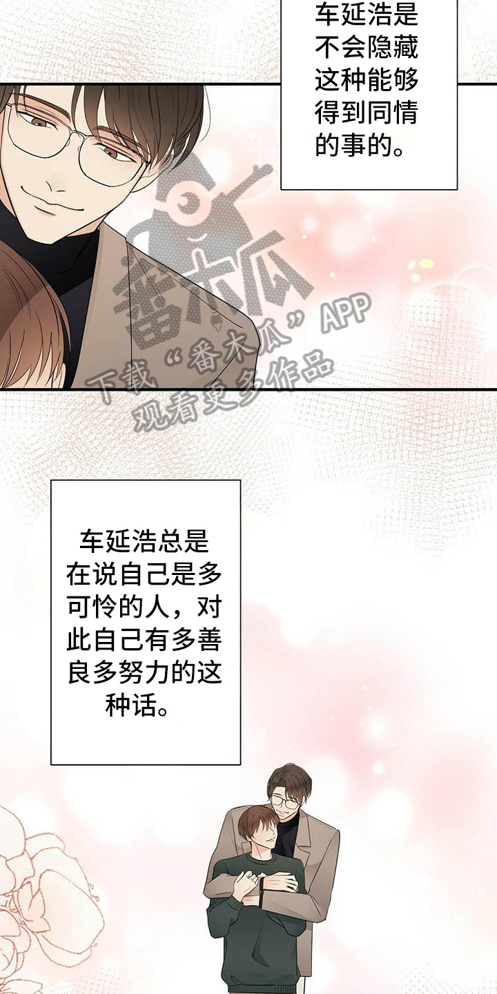 《金主连接》第9章前男友 第19页