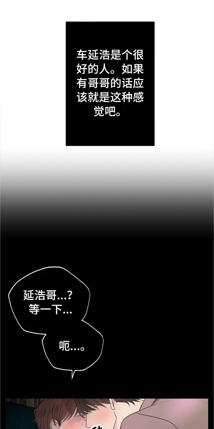 《金主连接》第9章前男友 第1页