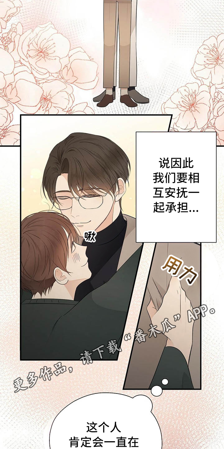 《金主连接》第9章前男友 第20页