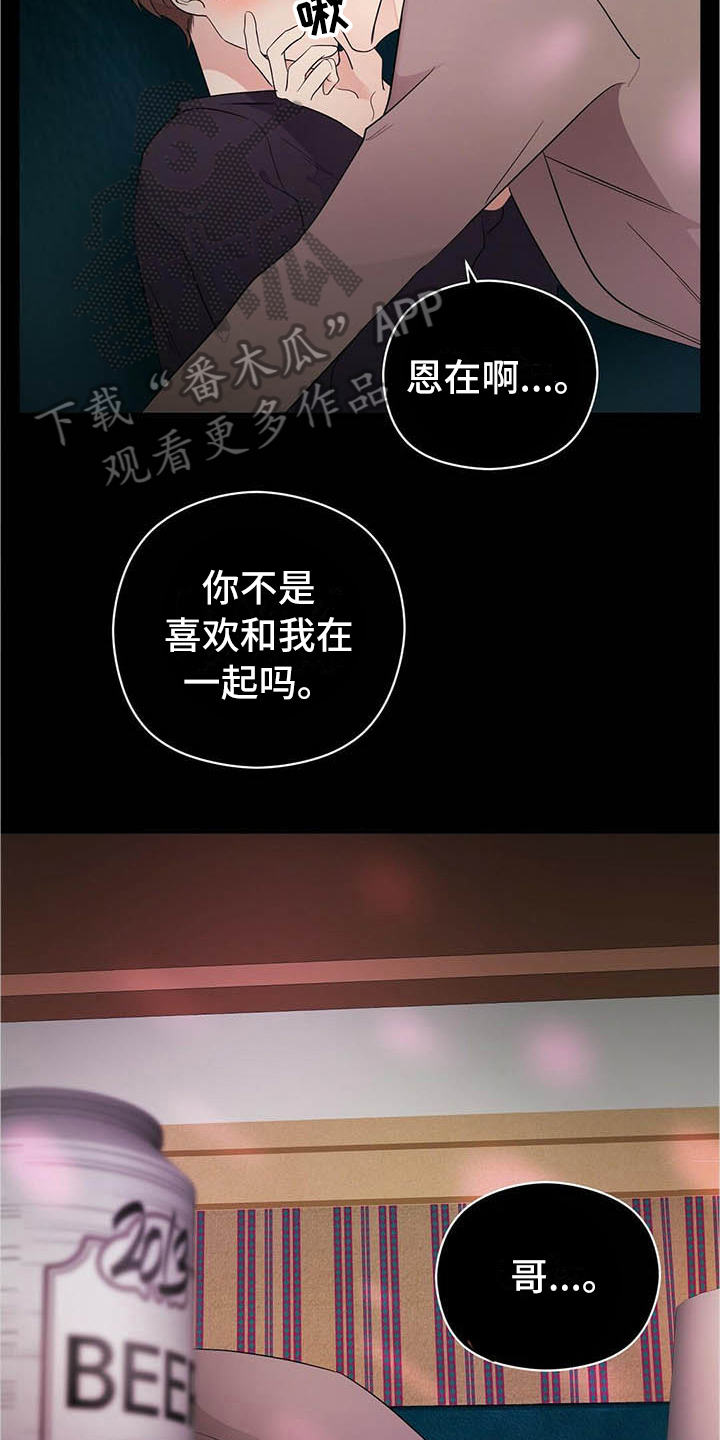《金主连接》第9章前男友 第2页