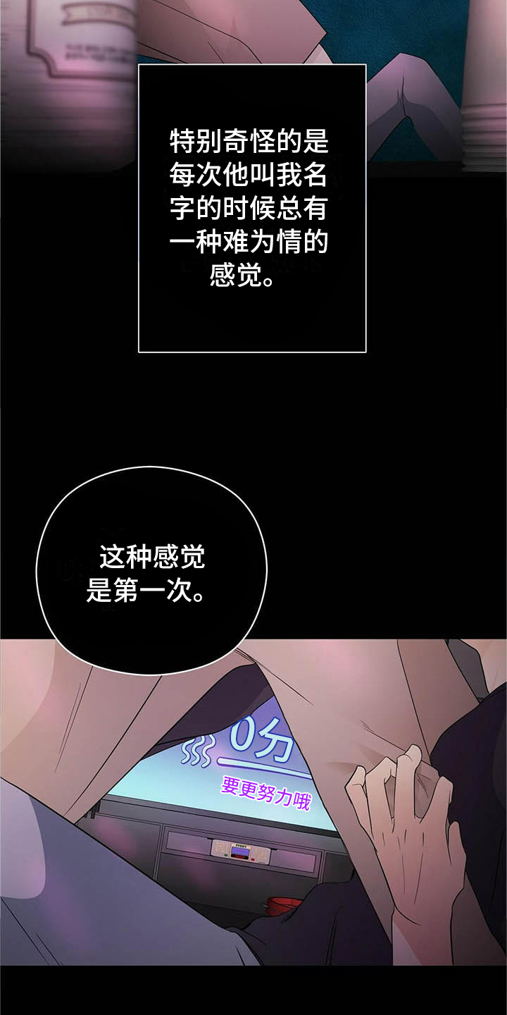 《金主连接》第9章前男友 第3页