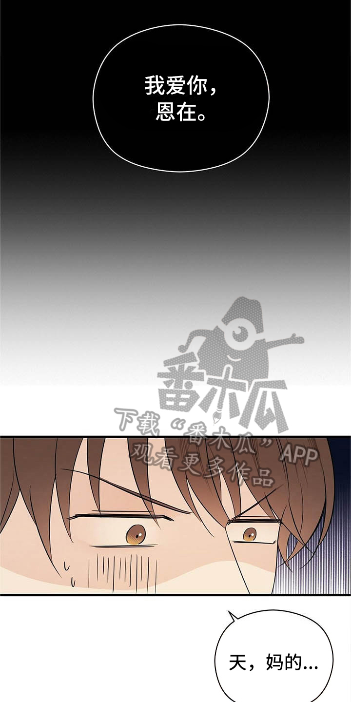 《金主连接》第9章前男友 第4页