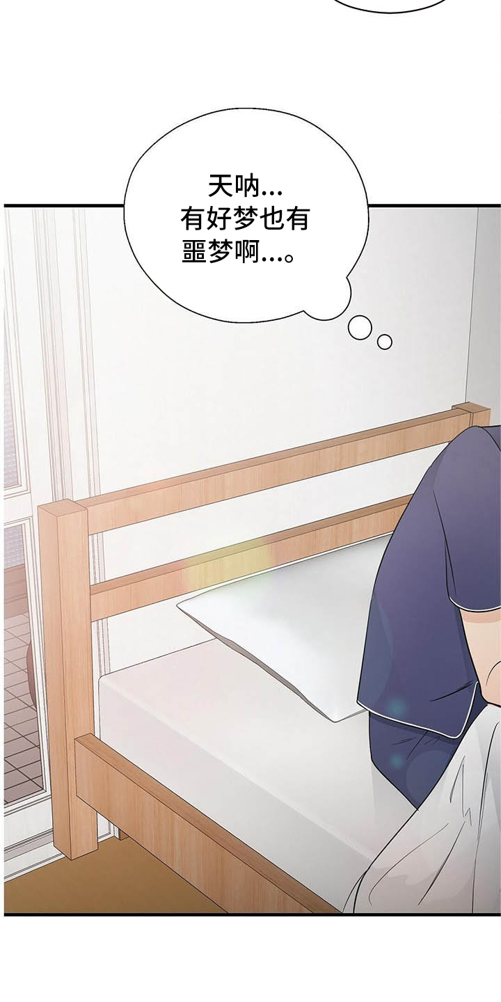 《金主连接》第9章前男友 第5页
