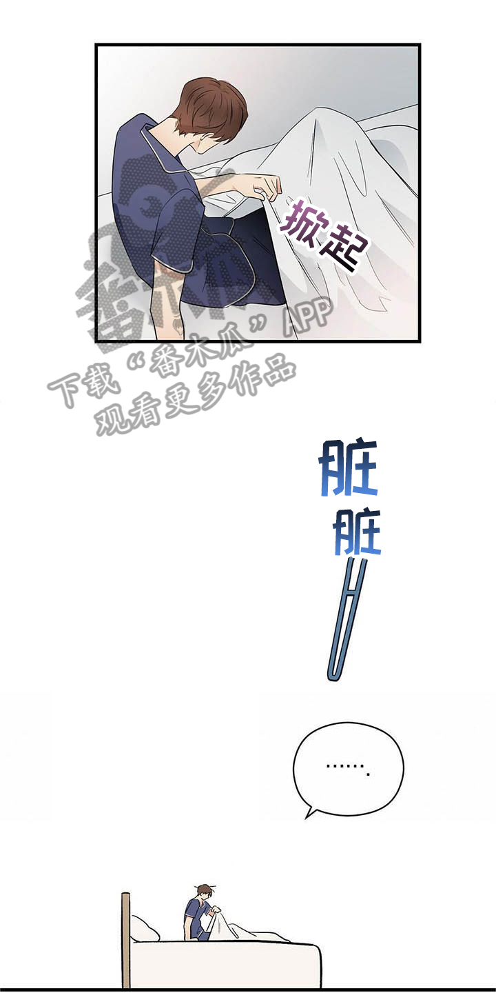 《金主连接》第9章前男友 第6页