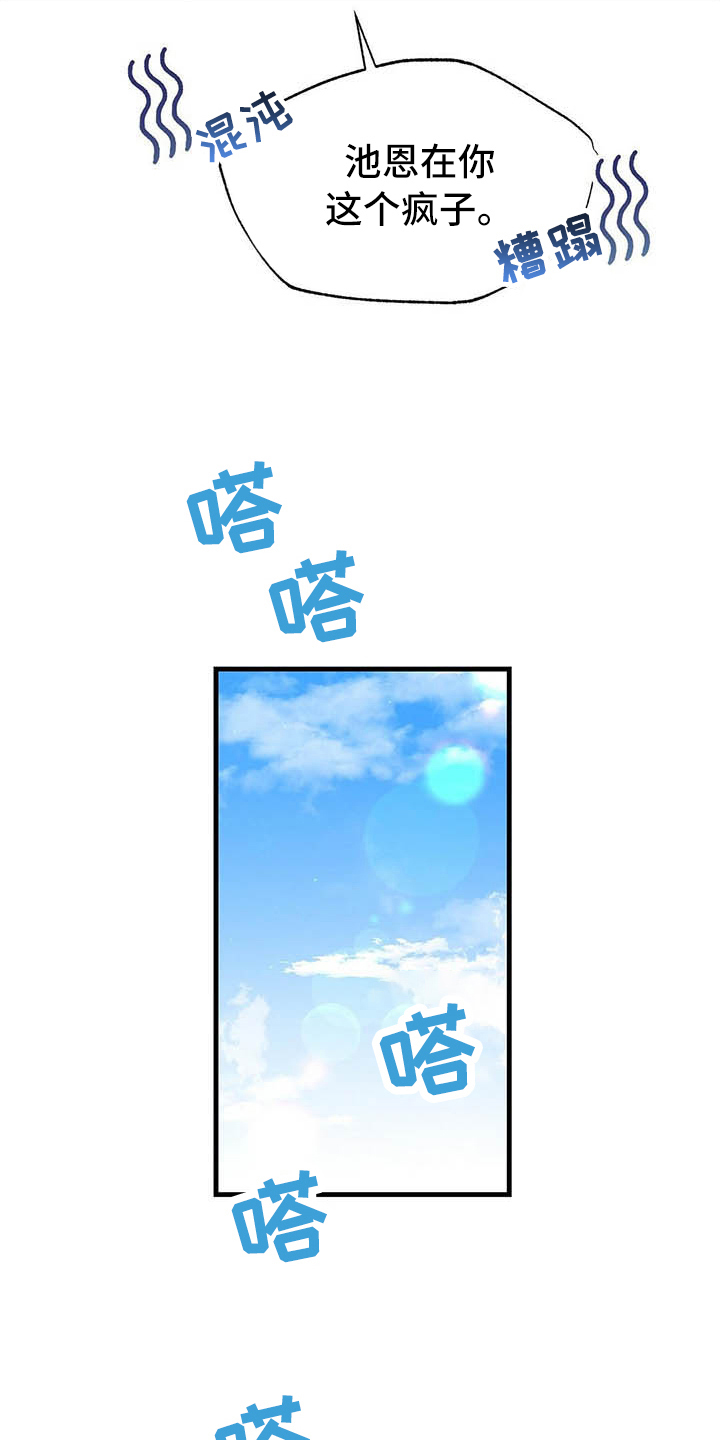 《金主连接》第9章前男友 第7页