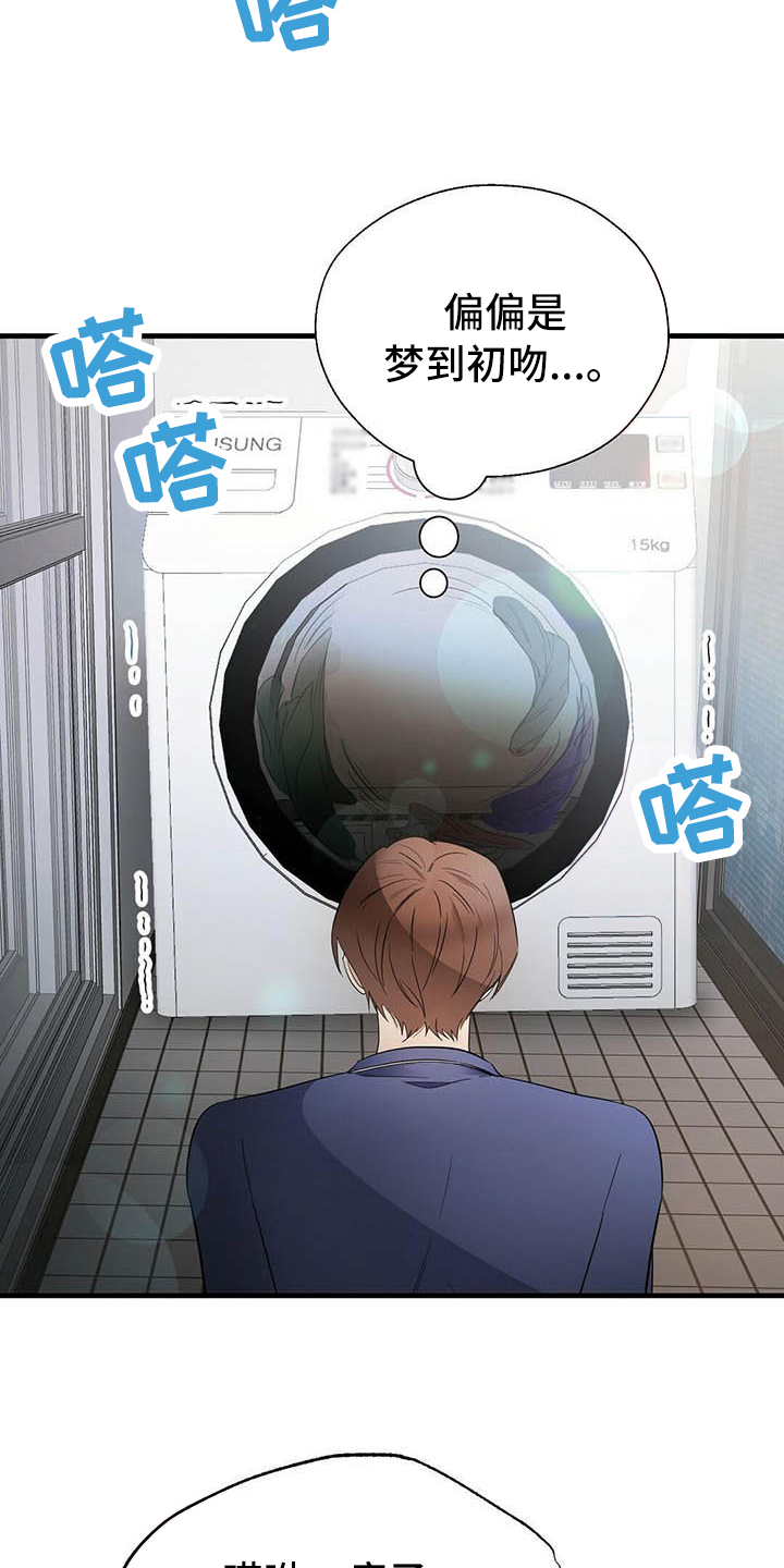 《金主连接》第9章前男友 第8页