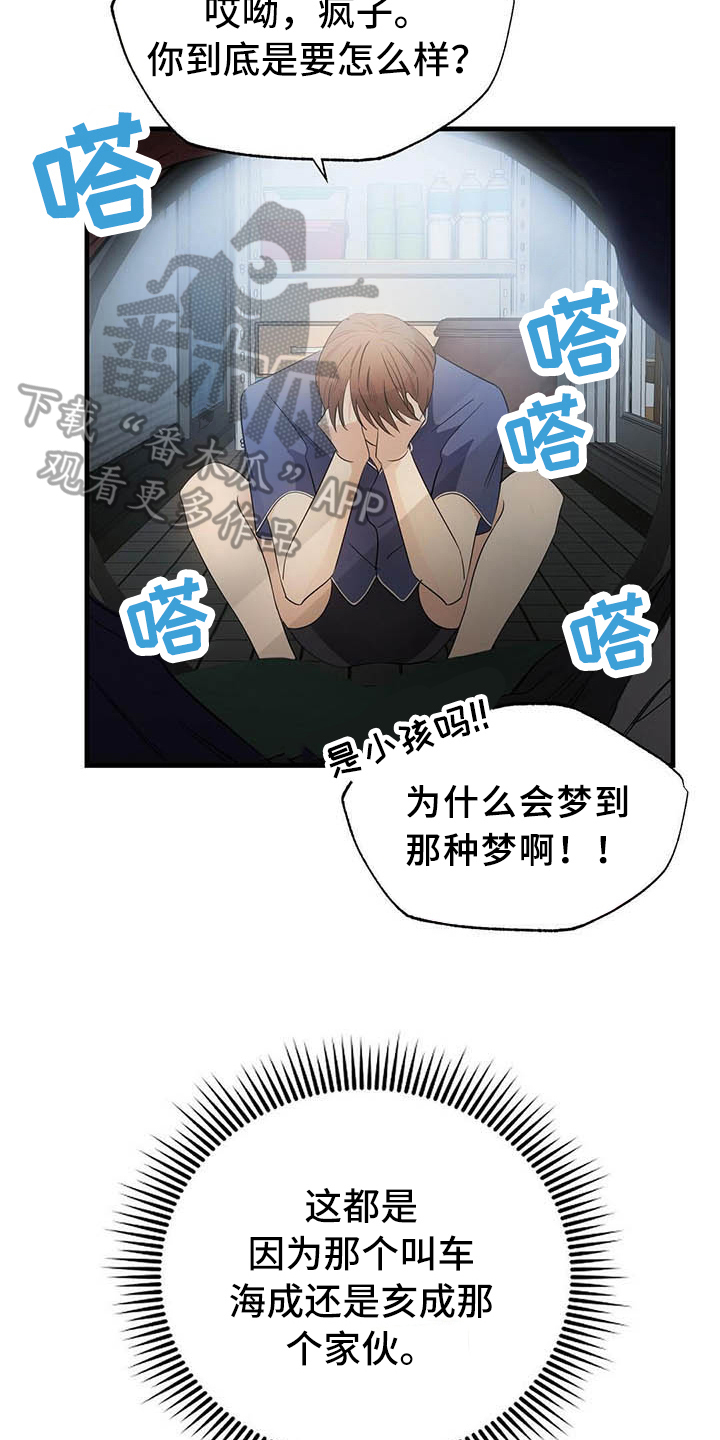 《金主连接》第9章前男友 第9页